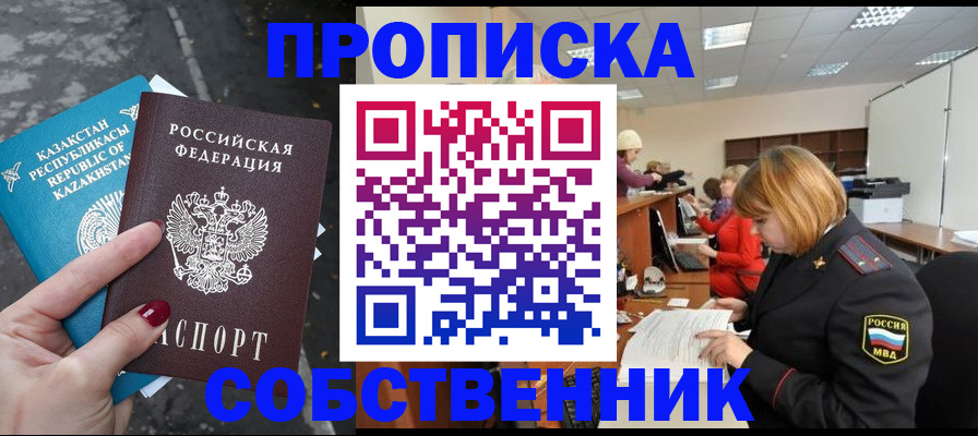 временная регистрация в Кумертау