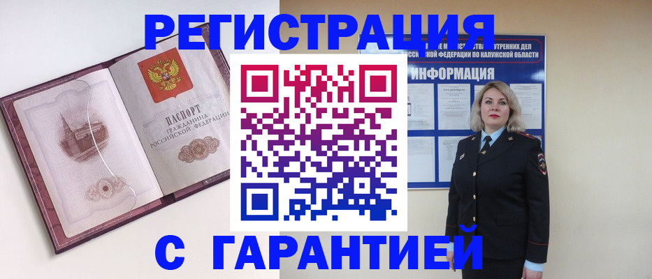 купить прописку в Кумертау